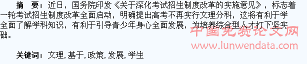 基于文理不分科政策下的学生发展