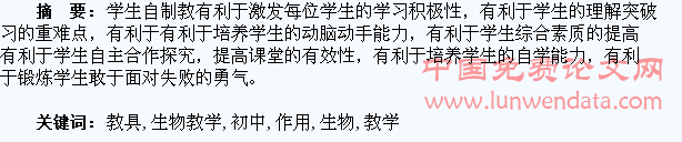 学生自制教具在初中生物教学中的作用