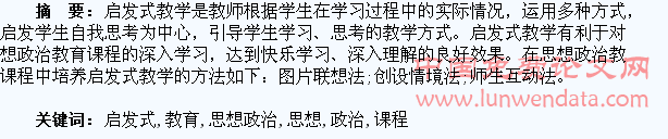 启发式教育融入大学生思想政治教育课程研究