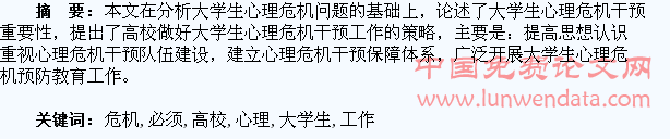 高校必须做好大学生心理危机干预工作
