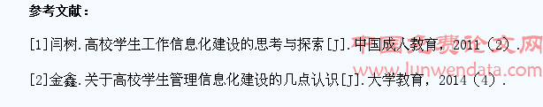信息技术视阈下提升高校学生资助工作效率的对策探析