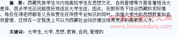 西藏高校大学生思想教育与自我管理的研究