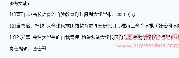 西藏高校大学生思想教育与自我管理的研究