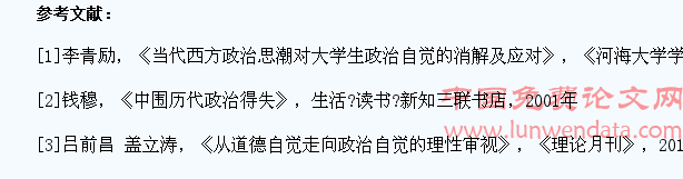 当代大学生思想政治自觉性缺失的原因与对策