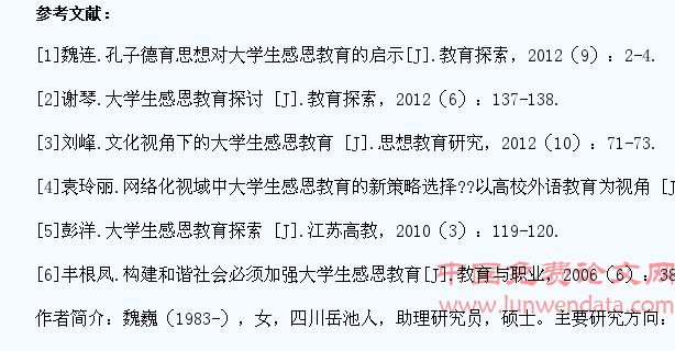 “90后”大学生感恩教育现状及对策研究