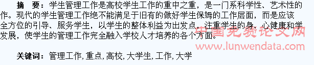 浅议高校大学生管理工作的几项重点