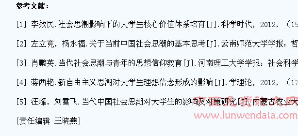当今中国多样化社会思潮对大学生教育的挑战与应对策略