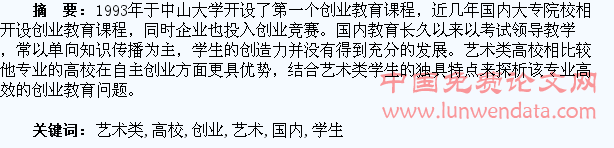 浅析国内高校艺术类学生的创业教育