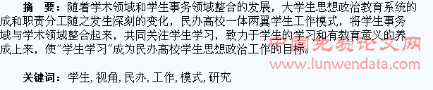 学生学习视角下民办高校一体两翼学生工作模式研究