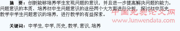 初中历史教学中学生问题意识的培养