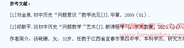 初中历史教学中学生问题意识的培养