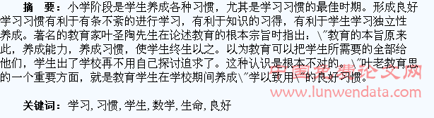 让良好的学习习惯点亮学生的数学生命