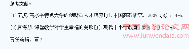 大学生课堂幸福感与教师教学风格的研究