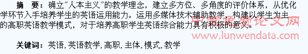 以学生为主体的高职英语教学模式探索