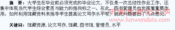 图书馆管理员如何利用馆藏资源指导学生提高论文写作水平