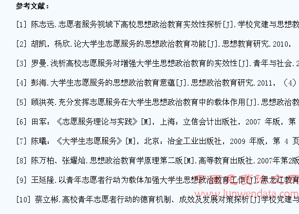 大学生志愿服务的思想政治教育价值探微