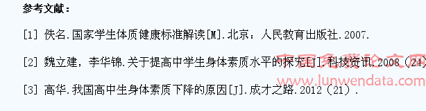 高中阶段学生身体素质的比较研究