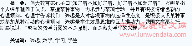 激发学生学习数学兴趣初探