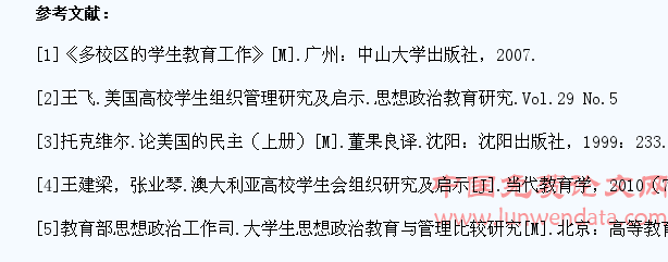 国外学生组织管理对我国高校学生工作的启示
