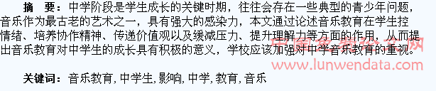 浅谈音乐教育对中学生成长的影响