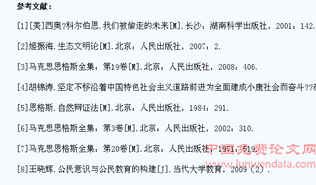 大学生生态文明价值观教育的重点及路径探析