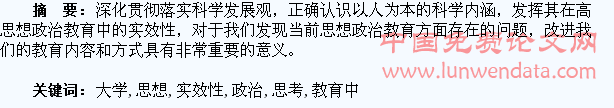 以人为本在大学生思想政治教育中的实效性思考