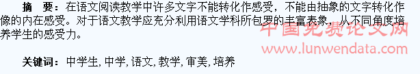初中语文教学中学生审美趣味的培养