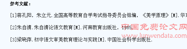 初中语文教学中学生审美趣味的培养