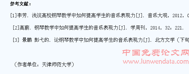 论高校钢琴教学中如何提高学生的音乐表现力