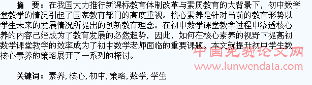 提升初中学生数学核心素养的策略探讨