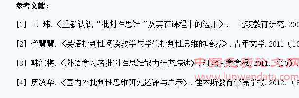 在高中英语教学中如何培养学生批判性思维