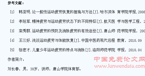 浅谈普通高校大学生运动员的过度训练