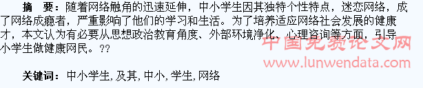 中小学生网络成瘾及其干预