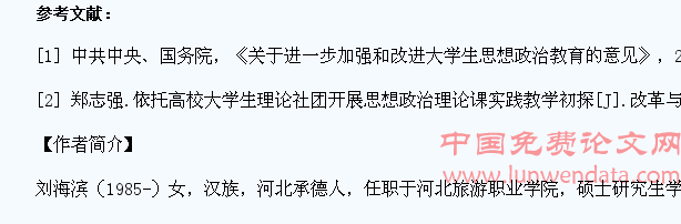 提高高职院校学生思想政治理论教育实效性探析