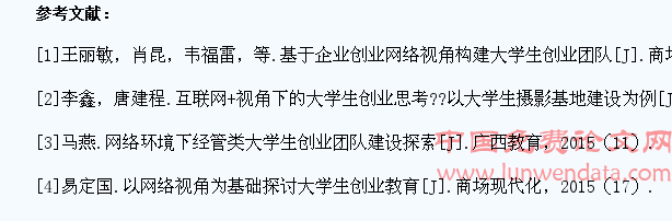 基于企业创业网络视角构建大学生创业团队