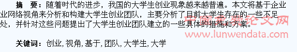 基于企业创业网络视角构建大学生创业团队