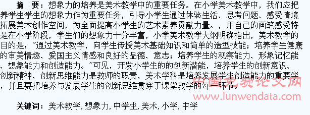 小学美术教学中学生想象力的培养方法