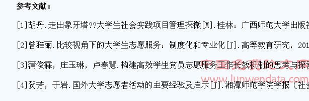 地方高校学生党员校外志愿服务长效机制研究