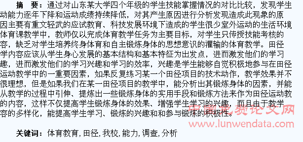 我校体育教育专业学生田径综合能力的调查与分析
