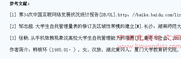 “屏幕依赖”背景下,民办高校辅导员如何做好大学生管理的研究