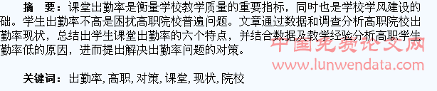 高职院校学生课堂出勤率现状分析与管理对策探究