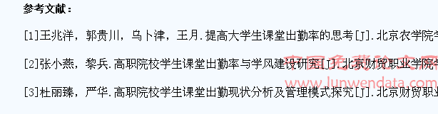 高职院校学生课堂出勤率现状分析与管理对策探究