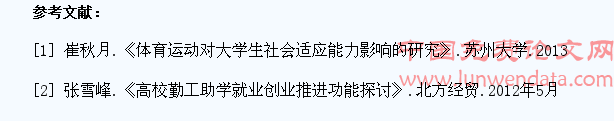 高校教育实践基地对提升大学生社会适应力的探究――以广外云山勤工为例