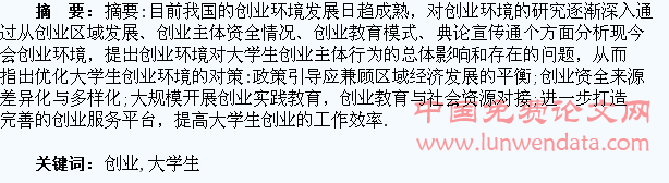 创业环境对大学生创业主体行为的影响