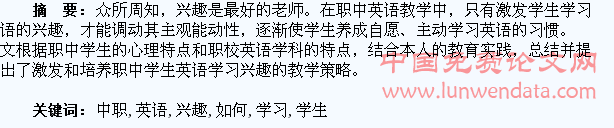 如何提高中职学生学习英语的兴趣
