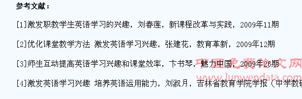 如何提高中职学生学习英语的兴趣