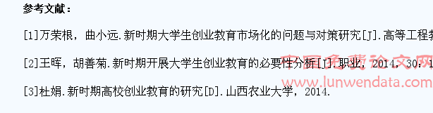 浅析新时期的大学生创业教育