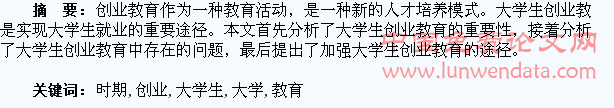 浅析新时期的大学生创业教育