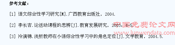在小学语文综合性学习中培养学生的思维能力