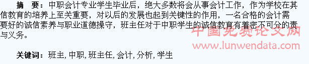 分析班主任与中职会计专业学生诚信教育